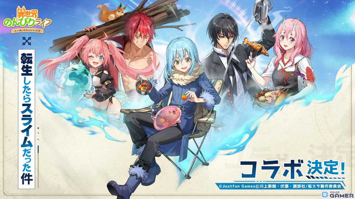 「異世界のんびりライフ」×「転スラ」コラボ！リムル・ミリム・ベニマルが仲間に、シュナ＆ディアブロも参戦の画像