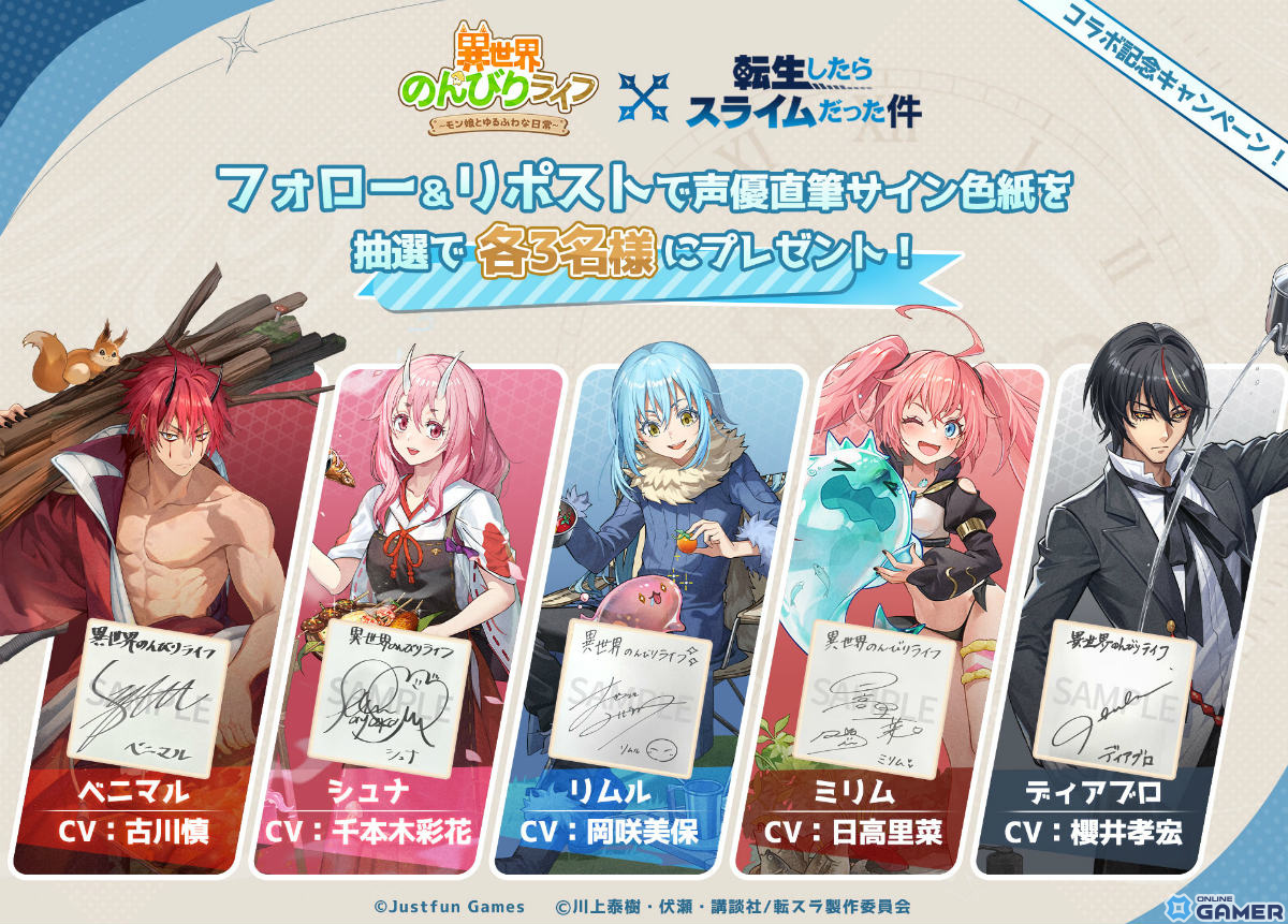 「異世界のんびりライフ」×「転スラ」コラボ！リムル・ミリム・ベニマルが仲間に、シュナ＆ディアブロも参戦の画像