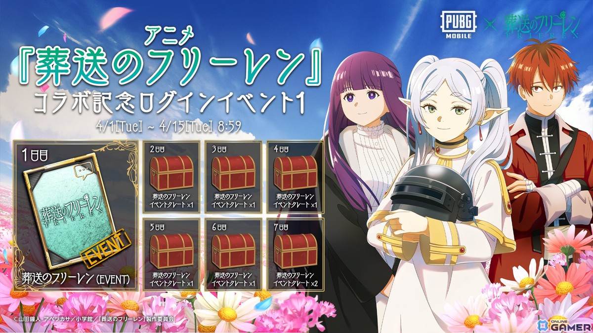 「PUBG MOBILE」×「葬送のフリーレン」コラボ開催！フリーレン・フェルン・ヒンメル・シュタルク参戦＆ボイスカード実装の画像