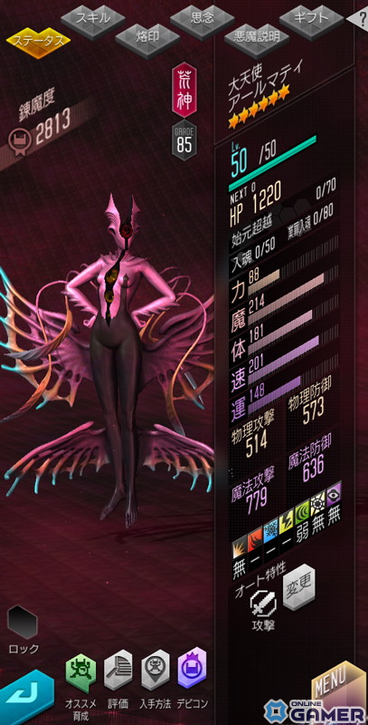 「D2メガテン」★5「大天使アールマティ」登場！霊鎖＆回復サポートで活躍の画像