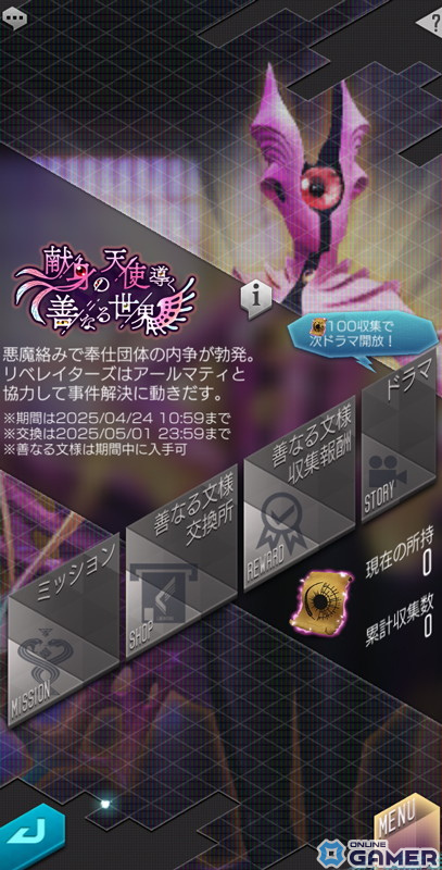 「D2メガテン」★5「大天使アールマティ」登場！霊鎖＆回復サポートで活躍の画像