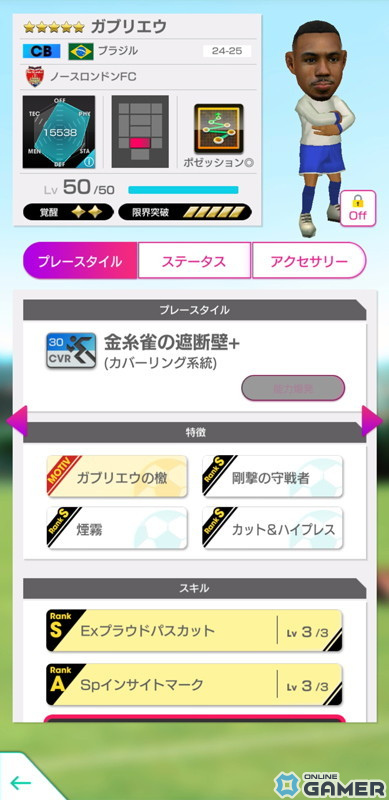「サカつくRTW」7周年記念！ベベット＆カフーら伝説のブラジル選手が登場する「LEGEND SCOUT」開催の画像