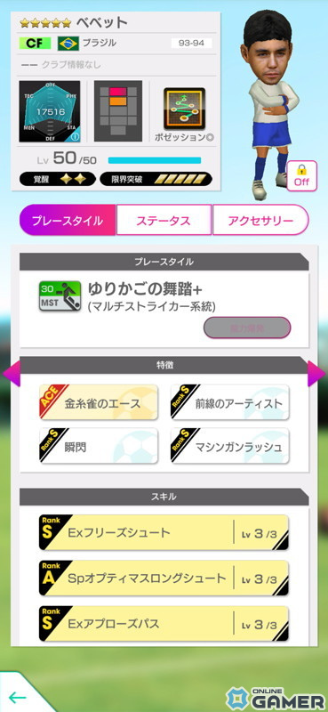 「サカつくRTW」7周年記念！ベベット＆カフーら伝説のブラジル選手が登場する「LEGEND SCOUT」開催の画像