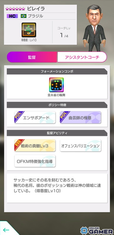 「サカつくRTW」7周年記念！ベベット＆カフーら伝説のブラジル選手が登場する「LEGEND SCOUT」開催の画像