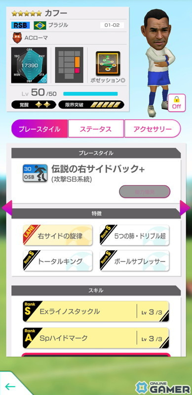 「サカつくRTW」7周年記念！ベベット＆カフーら伝説のブラジル選手が登場する「LEGEND SCOUT」開催の画像