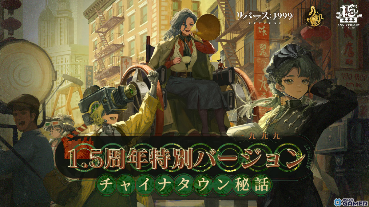 「リバース：1999」1.5周年アプデ実施！新キャラ「梁月（CV：水橋かおり）」「ロガーヘッド（CV：広橋涼）」が登場の画像
