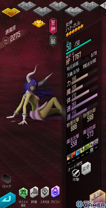 「D2メガテン」女神 ハトホル【異世界】が召喚に登場！イベントアウラゲート「旅立つ者に女神の加護あれ」や最大100回の無料召喚もの画像