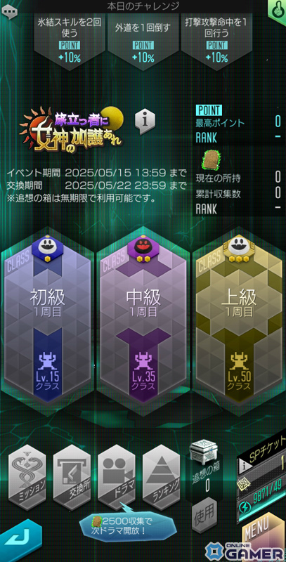 「D2メガテン」女神 ハトホル【異世界】が召喚に登場！イベントアウラゲート「旅立つ者に女神の加護あれ」や最大100回の無料召喚もの画像