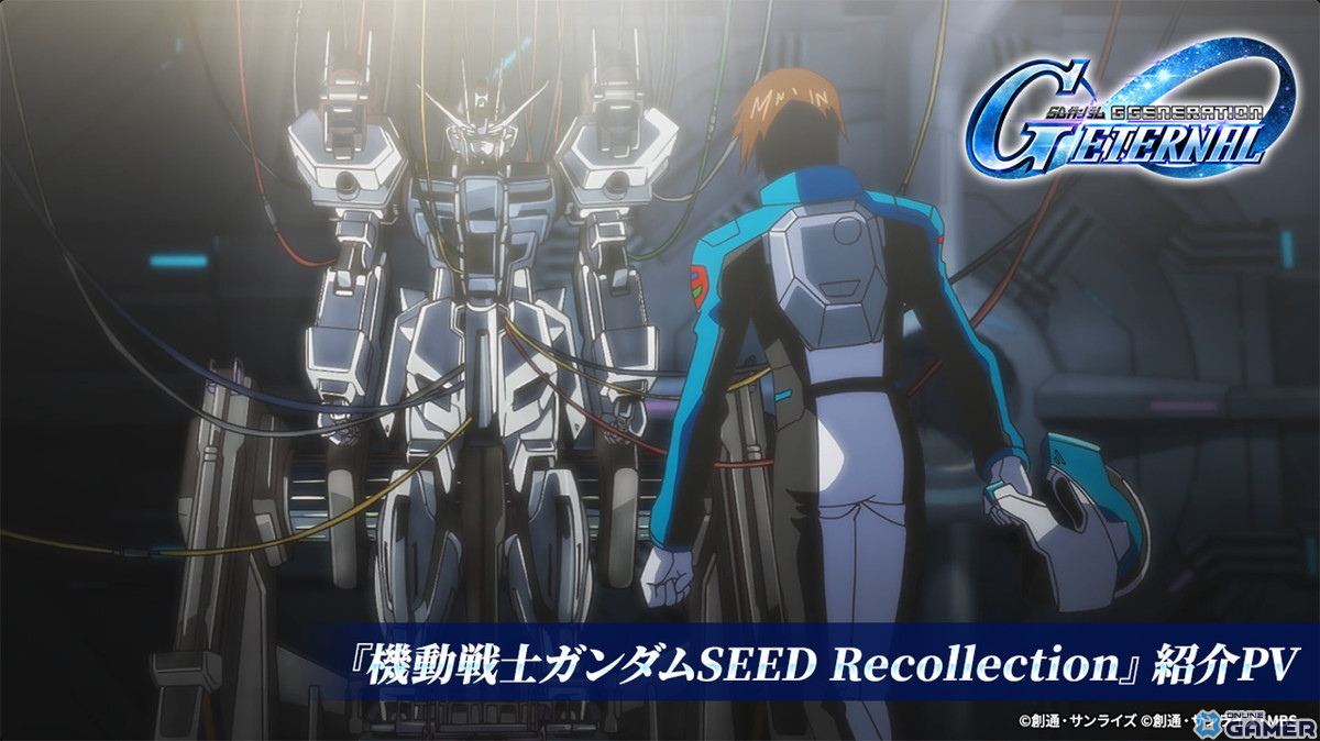 「SDガンダム ジージェネレーション エターナル」新ステージ「SEED Recollection」実装！描き下ろしアニメPVも公開中の画像