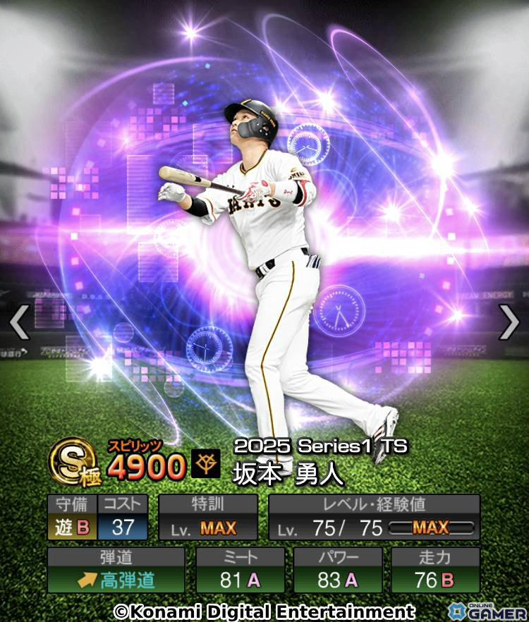 「プロスピA」に坂本勇人(2019年Ver)&松中信彦(2004年Ver)登場!12名のTS選手が一挙実装の画像