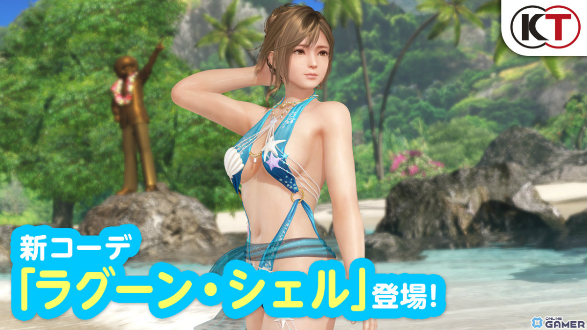 「DEAD OR ALIVE XVV」爽やかブルーの新水着「ラグーン・シェル」実装！140連無料やスゴロクイベントもの画像