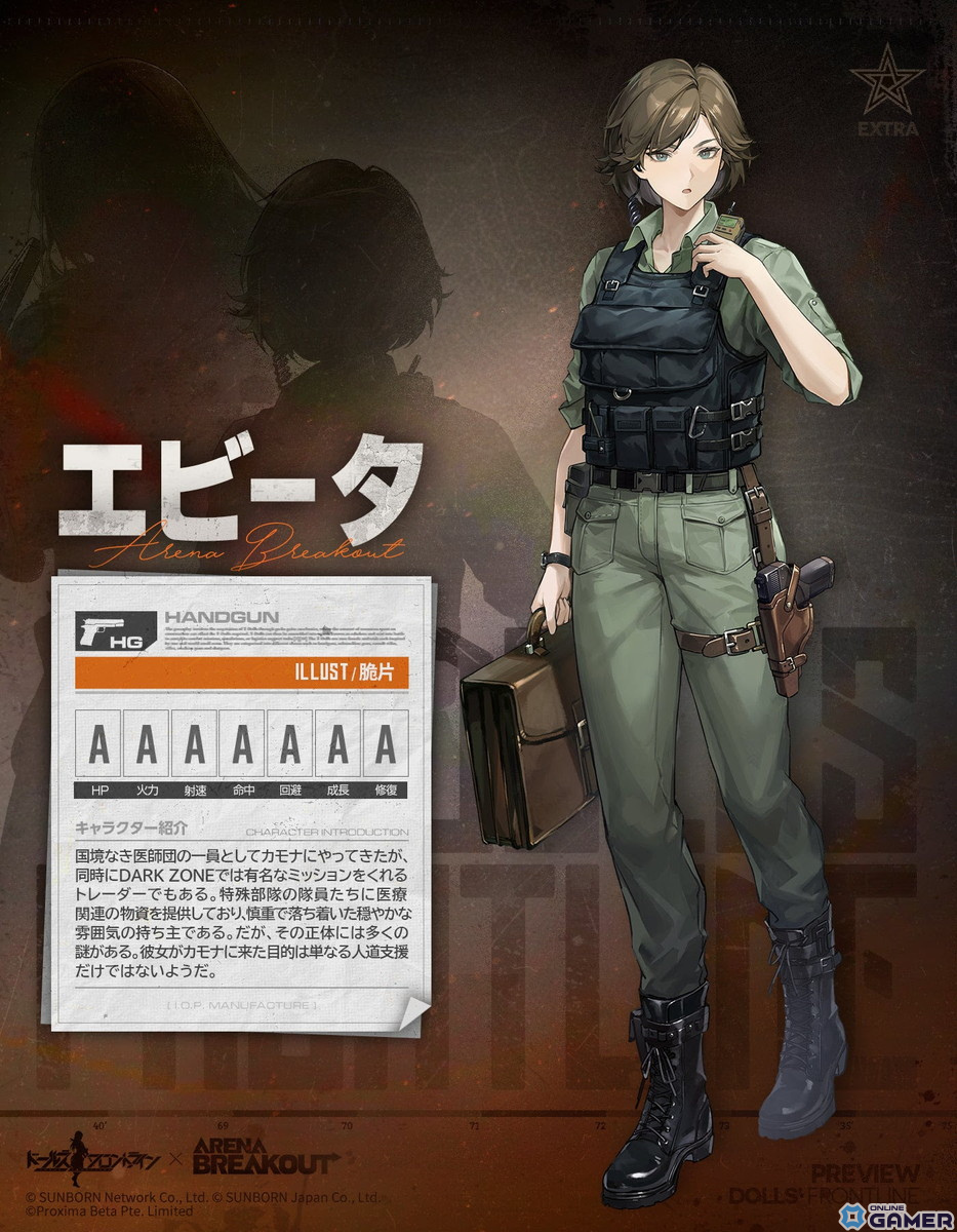 「ドルフロ」×「Arena Breakout」コラボ開催！限定人形「エビータ」「ヘカテ」やスキンパックが登場の画像