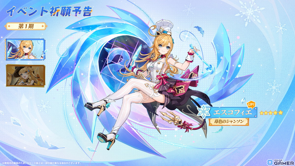 「原神」Ver.5.6「背理」5月7日実装！★5エスコフィエ（CV：佐藤聡美）＆★4イファ（CV：寺島惇太＆小松昌平）が登場の画像