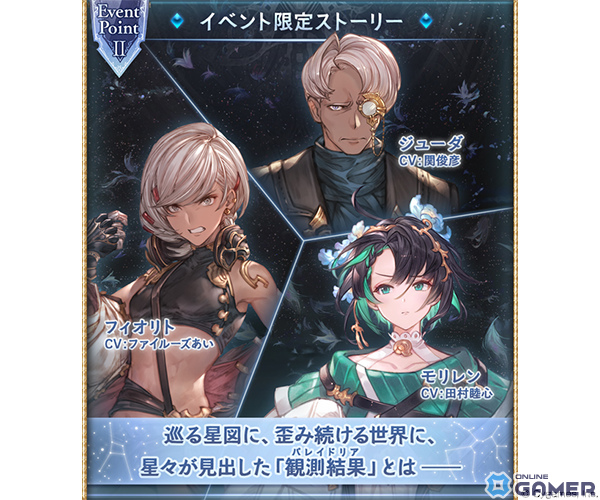 「グラブル」イベント「Night Pareidolia」開催！フィオリト（CV：ファイルーズあい）ら新たな物語が展開の画像