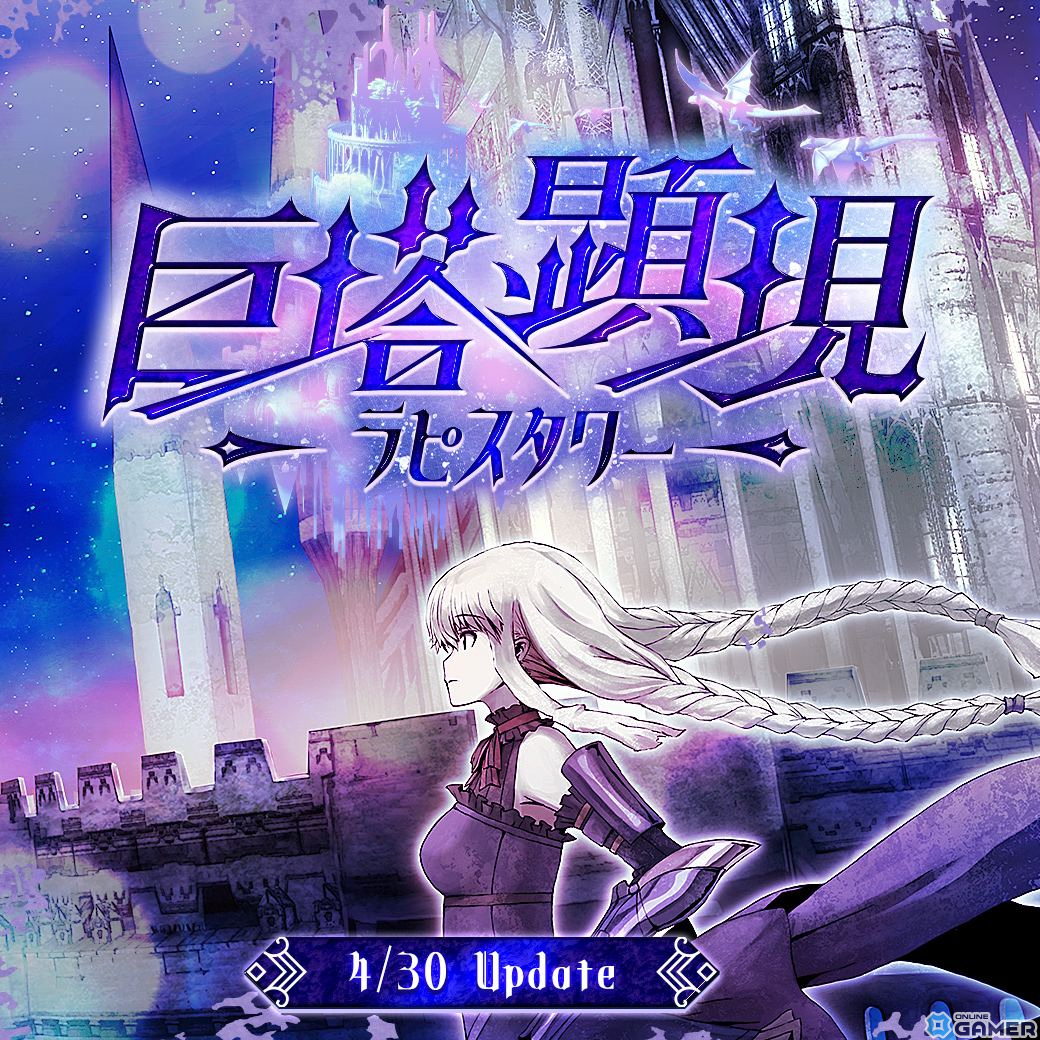 PC「ル・シエル・ブルー・クレール」新ダンジョン「ラピスタワー」開放！6種の上位クラスがついに実装の画像