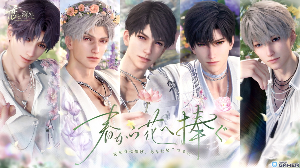 「恋と深空」イベント「春から花へ捧ぐ」開催！セイヤ、レイ、ホムラらの新限定星5思念が登場の画像