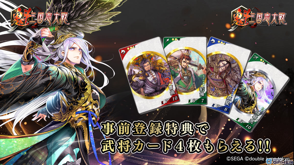 PC/スマホ向け軍勢カードバトル「魁 三国志大戦」が配信開始！初代王者を決める大会も発表の画像