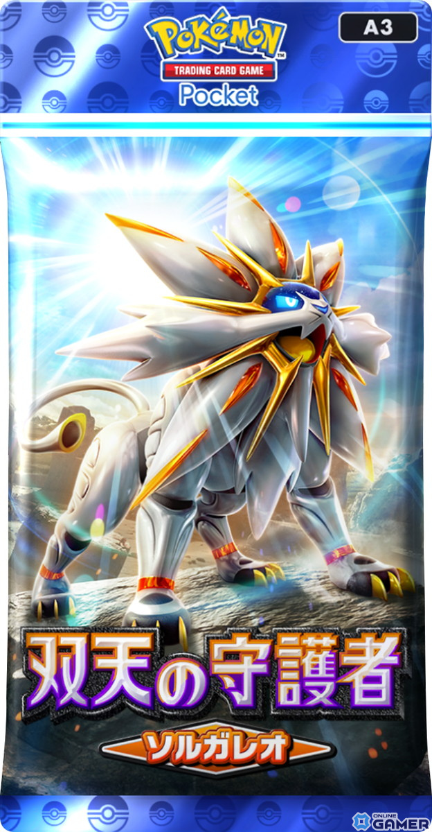 「ポケポケ」新拡張パック「双天の守護者」登場！ソルガレオ＆ルナアーラ、リーリエのカードも初公開の画像