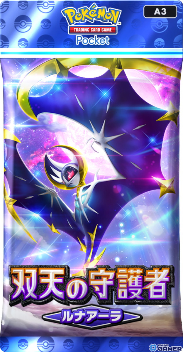 「ポケポケ」新拡張パック「双天の守護者」登場！ソルガレオ＆ルナアーラ、リーリエのカードも初公開の画像