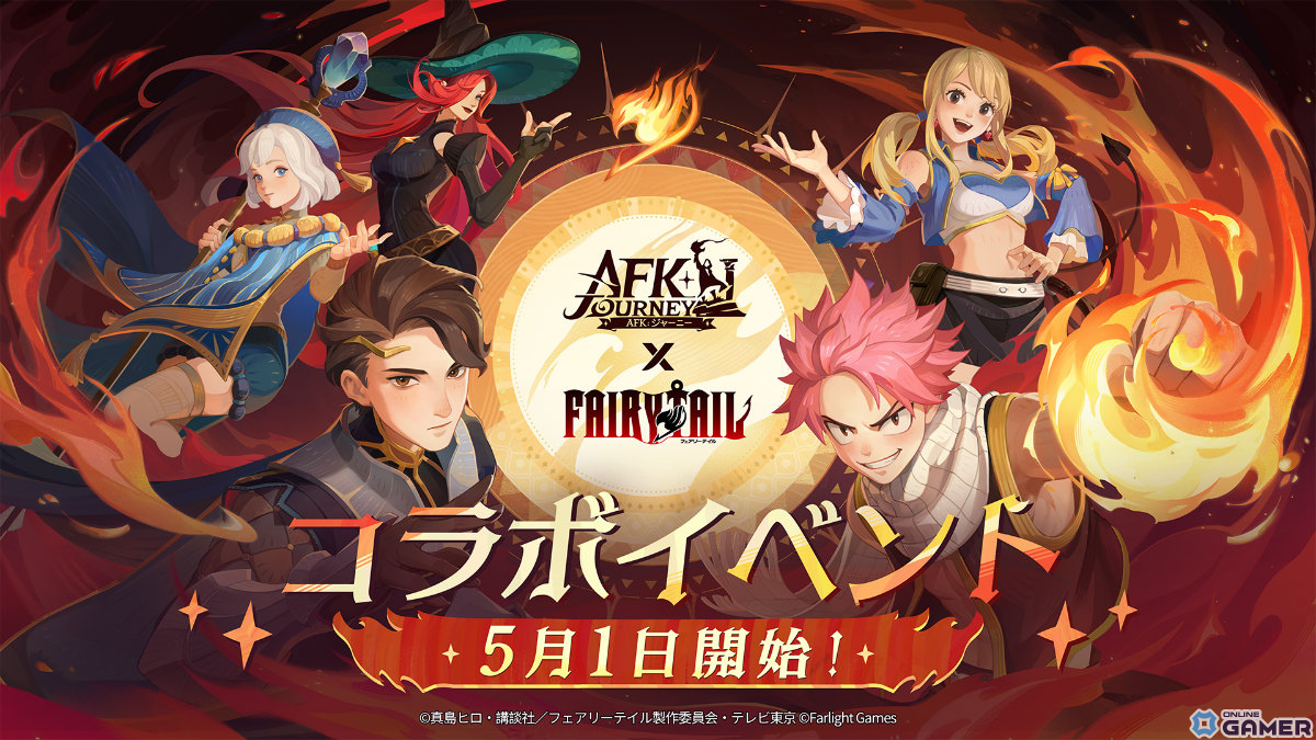 「AFK：ジャーニー」×「FAIRY TAIL」コラボ開催！ナツ＆ルーシィが新英雄として登場の画像
