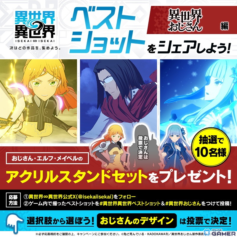 「異世界∞異世界」に「異世界おじさん」参戦!おじさん・エルフ・メイベルがコラボユニットで登場の画像