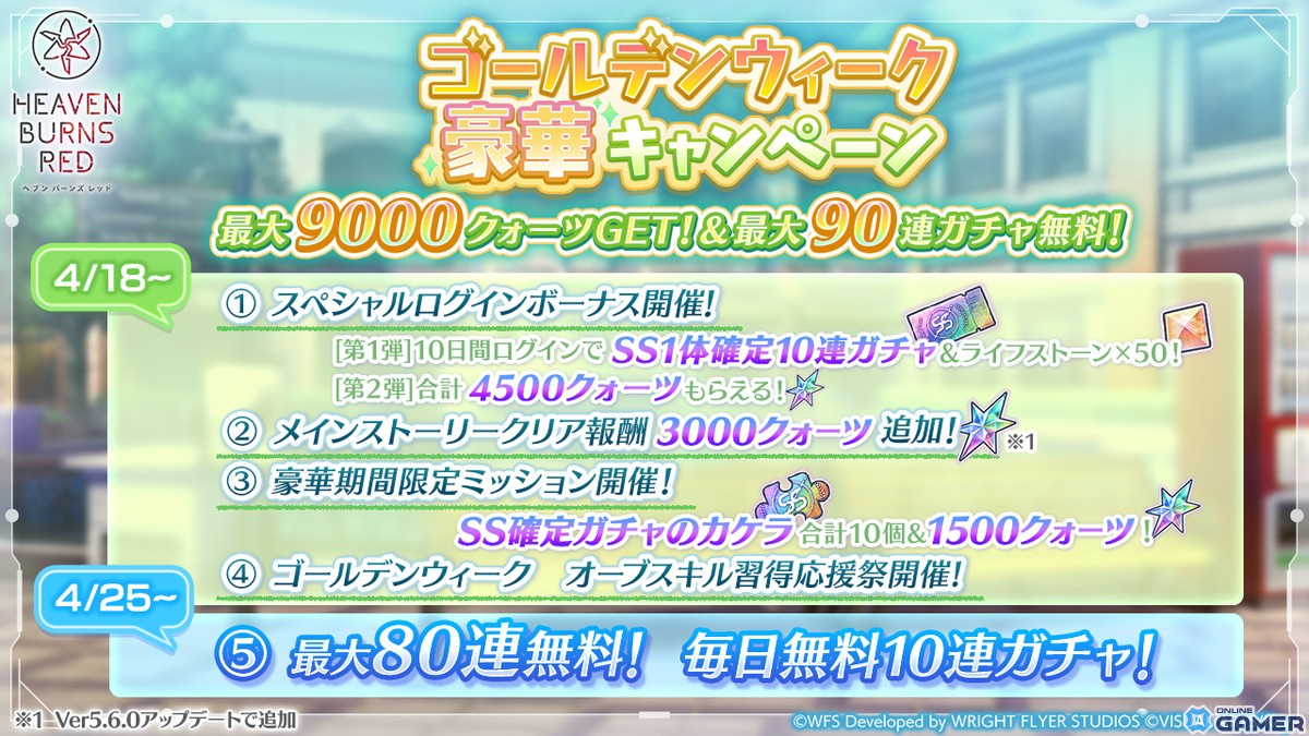 「ヘブバン」イベント「追憶の花と忘却の檻」開催！新衣装のSS天音＆SS桜庭がガチャに登場の画像