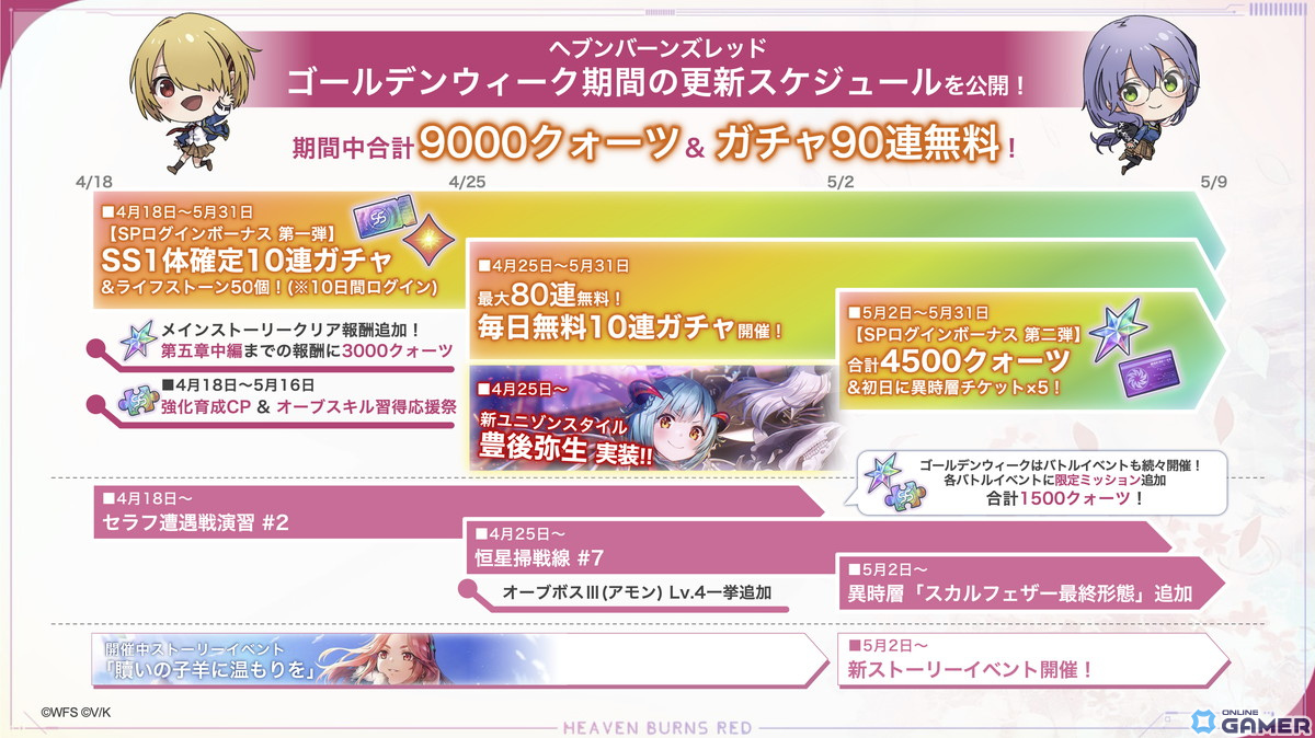 「ヘブバン」イベント「追憶の花と忘却の檻」開催！新衣装のSS天音＆SS桜庭がガチャに登場の画像