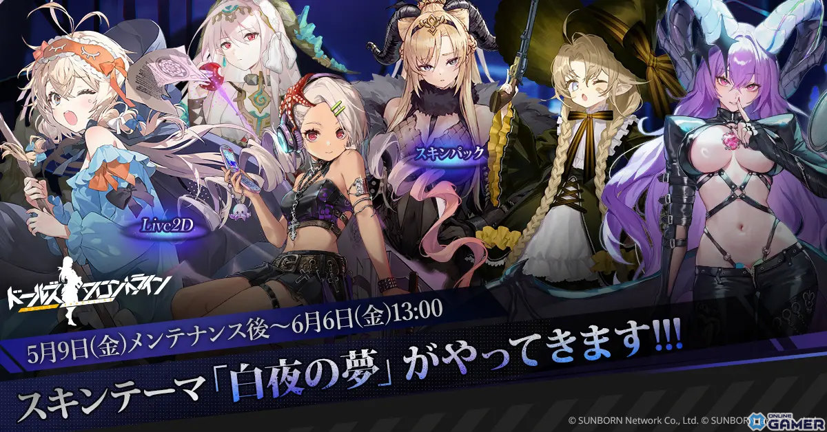 「ドルフロ」新スキンテーマ「白夜の夢」5月9日追加!魔女・悪魔・ゴーストをモチーフにした幻想スタイルの画像