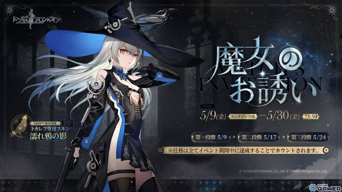 「ドルフロ」新スキンテーマ「白夜の夢」5月9日追加!魔女・悪魔・ゴーストをモチーフにした幻想スタイルの画像
