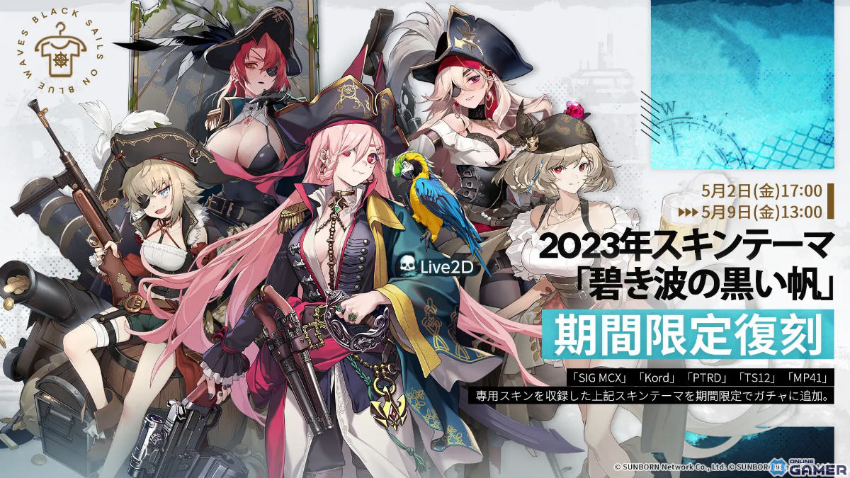 「ドルフロ」新スキンテーマ「白夜の夢」5月9日追加!魔女・悪魔・ゴーストをモチーフにした幻想スタイルの画像