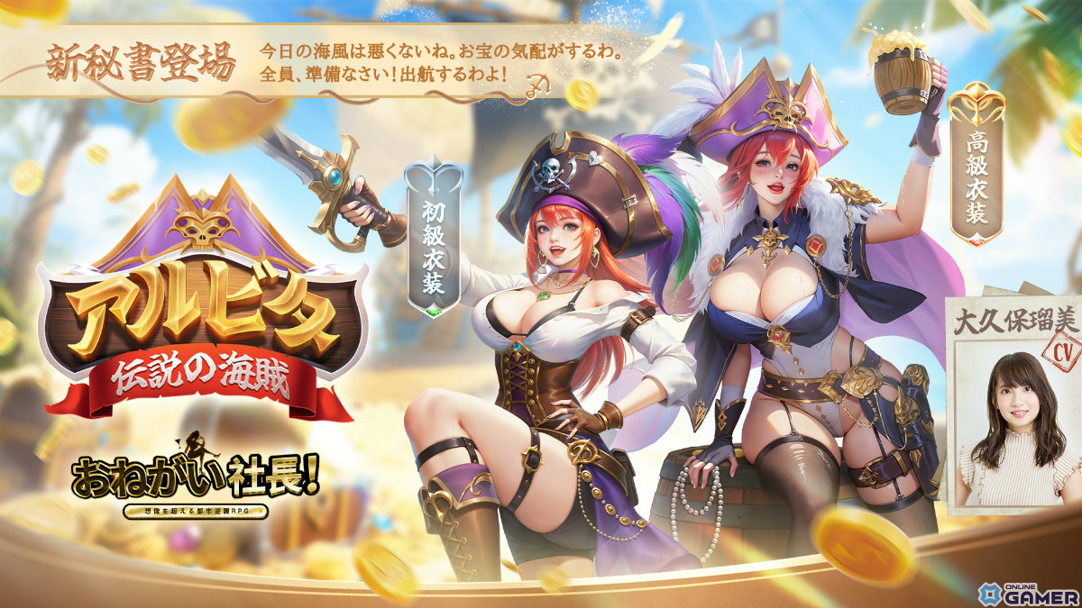 「おねがい社長！」新秘書に大久保瑠美さん演じる女海賊「アルビダ」登場！酔いどれ航海が始まるのスクリーンショット1