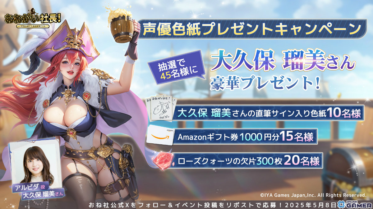 「おねがい社長！」新秘書に大久保瑠美さん演じる女海賊「アルビダ」登場！酔いどれ航海が始まるのスクリーンショット2