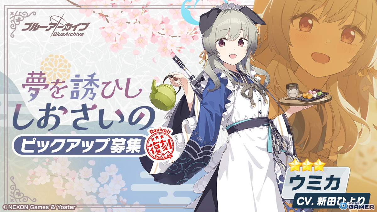 「ブルアカ」百鬼夜行のガイド役フィーナが実装！ツバキ＆ウミカも復刻で再登場の画像