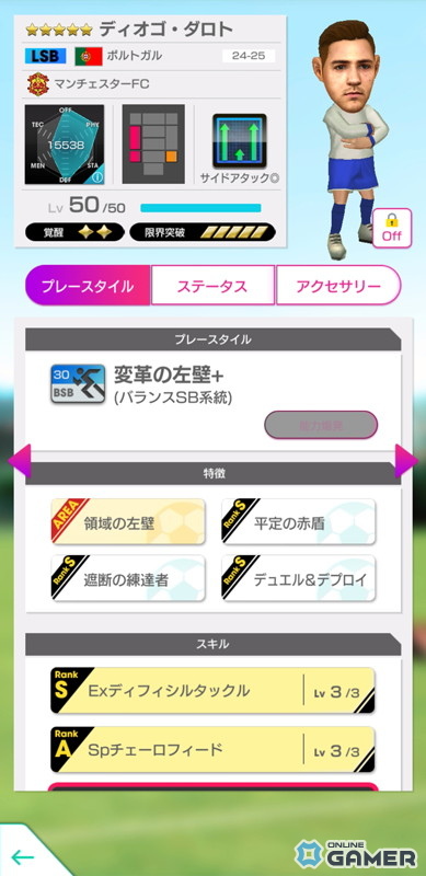 「サカつくRTW」ブルーノ・フェルナンデス選手らイングランドの新★5選手が登場！FEVER STAR FES開催中の画像
