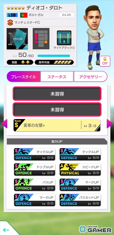 「サカつくRTW」ブルーノ・フェルナンデス選手らイングランドの新★5選手が登場！FEVER STAR FES開催中の画像