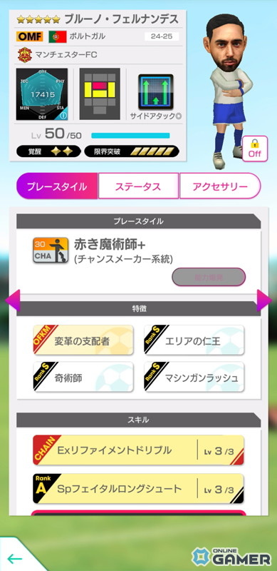 「サカつくRTW」ブルーノ・フェルナンデス選手らイングランドの新★5選手が登場！FEVER STAR FES開催中の画像