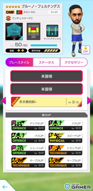 「サカつくRTW」ブルーノ・フェルナンデス選手らイングランドの新★5選手が登場！FEVER STAR FES開催中の画像