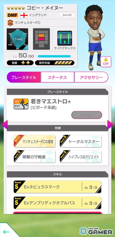 「サカつくRTW」ブルーノ・フェルナンデス選手らイングランドの新★5選手が登場！FEVER STAR FES開催中の画像