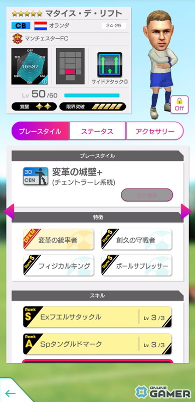「サカつくRTW」ブルーノ・フェルナンデス選手らイングランドの新★5選手が登場！FEVER STAR FES開催中の画像