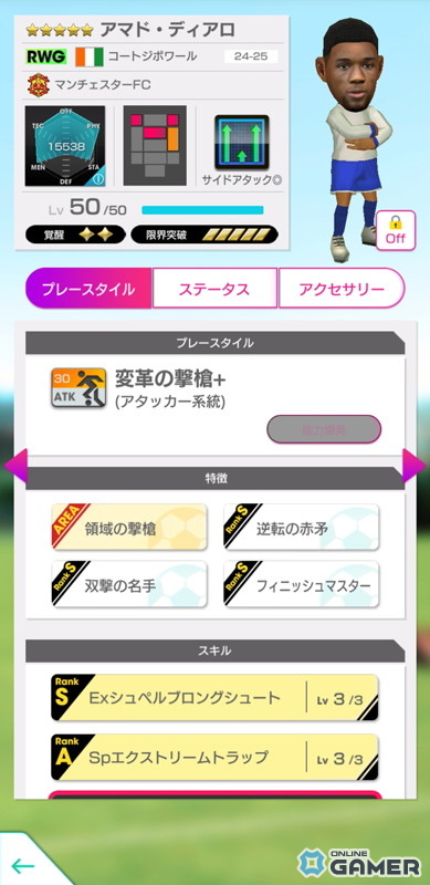 「サカつくRTW」ブルーノ・フェルナンデス選手らイングランドの新★5選手が登場！FEVER STAR FES開催中の画像