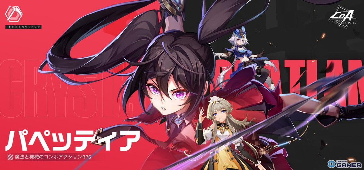 空中バトルも楽しめるRPG「クリスタル・オブ・アトラン」5月28日配信決定!PvPもPvEも充実の新作の画像