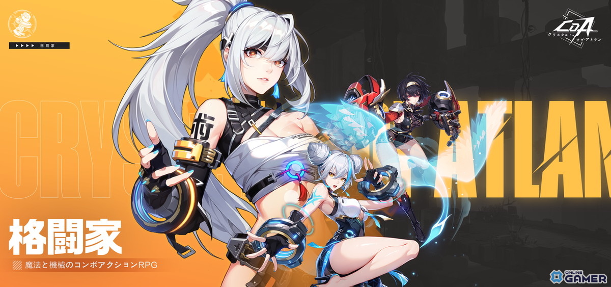 空中バトルも楽しめるRPG「クリスタル・オブ・アトラン」5月28日配信決定!PvPもPvEも充実の新作の画像