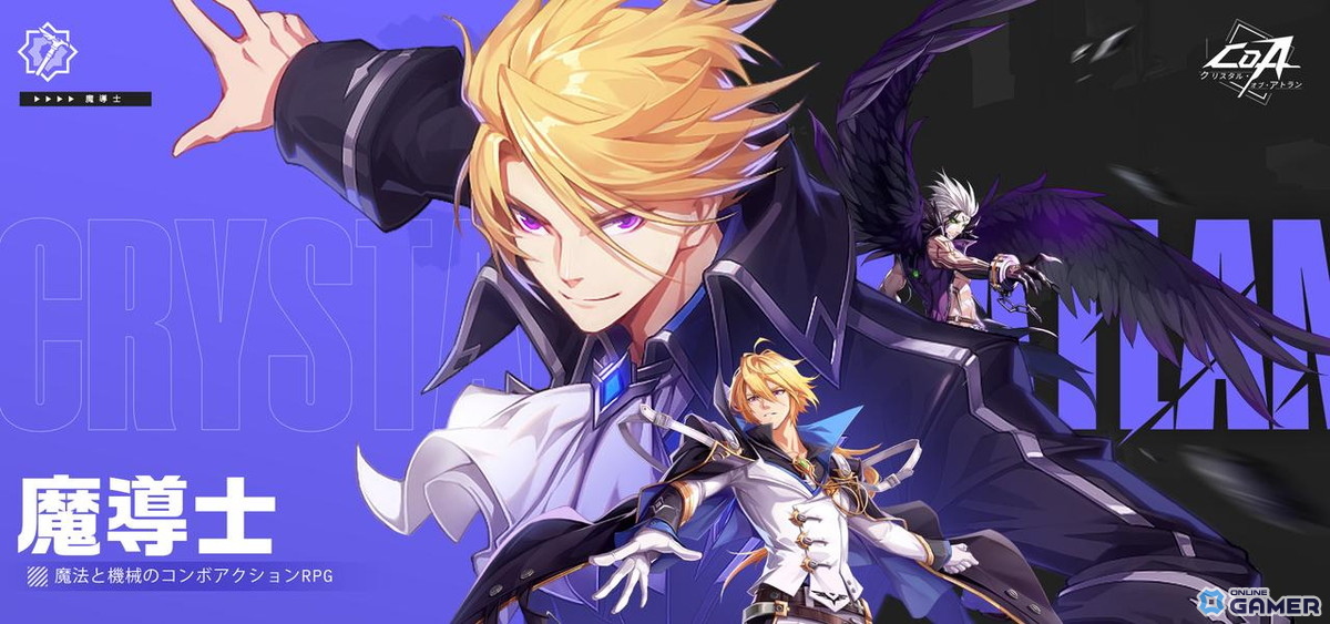 空中バトルも楽しめるRPG「クリスタル・オブ・アトラン」5月28日配信決定!PvPもPvEも充実の新作の画像