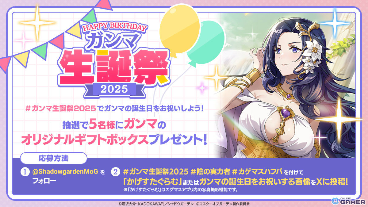 「陰の実力者になりたくて！マスターオブガーデン」2.5周年記念！チャイナ衣装のイプシロン＆イータが登場するイベント開催の画像