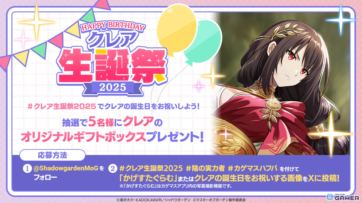 「陰の実力者になりたくて！マスターオブガーデン」2.5周年記念！チャイナ衣装のイプシロン＆イータが登場するイベント開催の画像