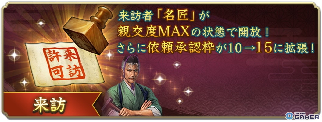 「信長の野望 出陣」第14期来訪イベント開催!鍛冶屋からの依頼で来訪金貨を集めようの画像