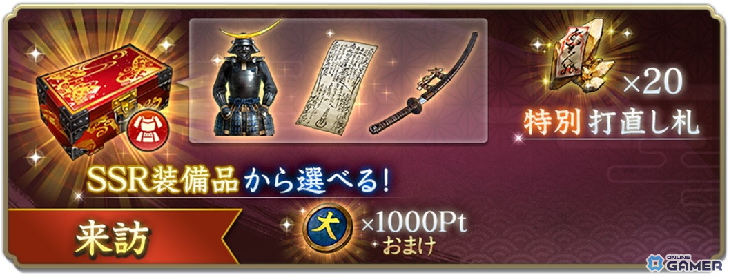 「信長の野望 出陣」第14期来訪イベント開催!鍛冶屋からの依頼で来訪金貨を集めようの画像