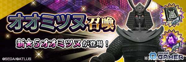 「D2メガテン」に新★5悪魔「地霊 オオミツヌ」が登場！東京奪還イベント「いざや曳け、千々に裂けたる大地」も開催中の画像