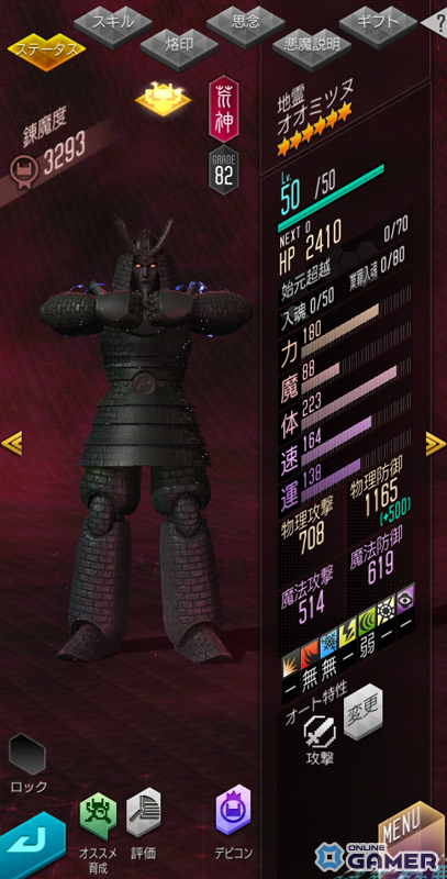 「D2メガテン」に新★5悪魔「地霊 オオミツヌ」が登場！東京奪還イベント「いざや曳け、千々に裂けたる大地」も開催中の画像