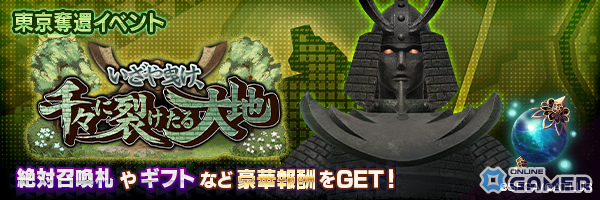 「D2メガテン」に新★5悪魔「地霊 オオミツヌ」が登場！東京奪還イベント「いざや曳け、千々に裂けたる大地」も開催中の画像